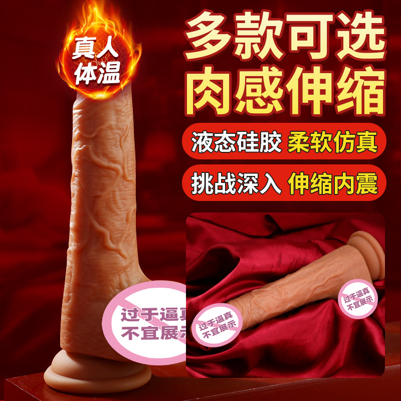 液态硅胶仿真阳具 无线伸缩摇摆加温 电动成人玩具 假阴茎成人女性用品