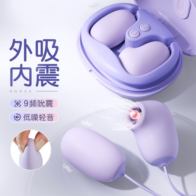 海贝跳蛋女性情趣用品 吮吸震动玩具 女生震动按摩器电动多功能