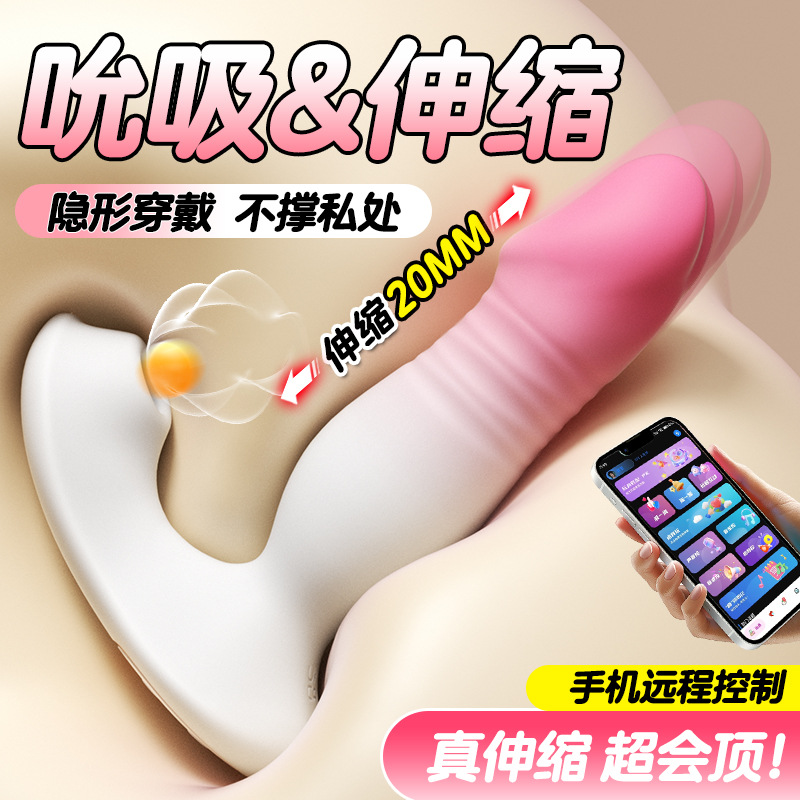 智能远程控制女性伸缩穿戴跳蛋 无线遥控外出穿戴 吮吸震动加热