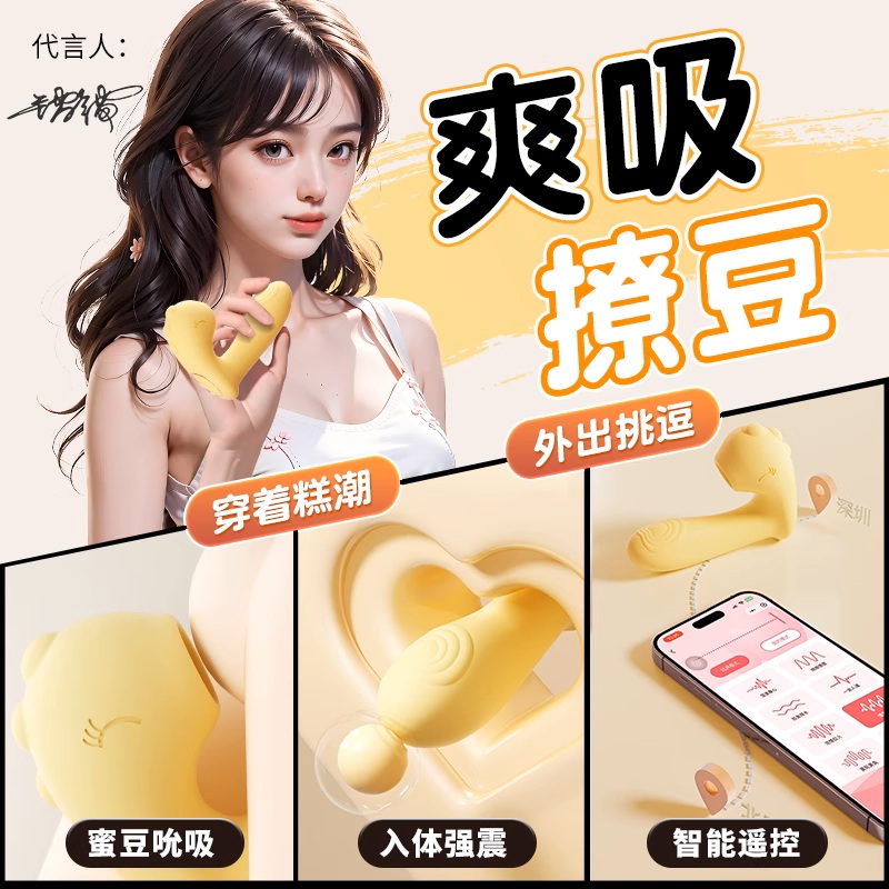 啵啵龙女性穿戴小跳蛋 无线遥控吮吸震动女用入体 情趣用品成人玩具