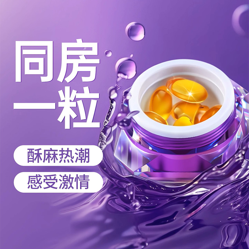 女性快感增强胶囊 情趣性用品高潮增强液塞阴丸 激情冷淡女生专用增强欲望