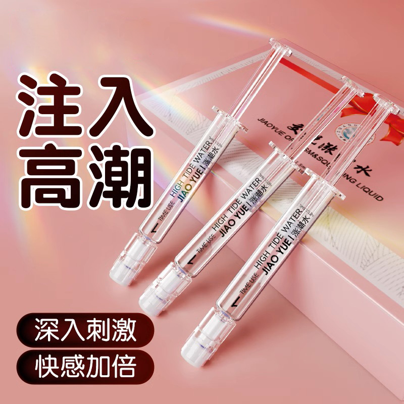 涨潮水女性用品 调情高潮增强液 女生专用私处敏感润滑高潮液快感激情