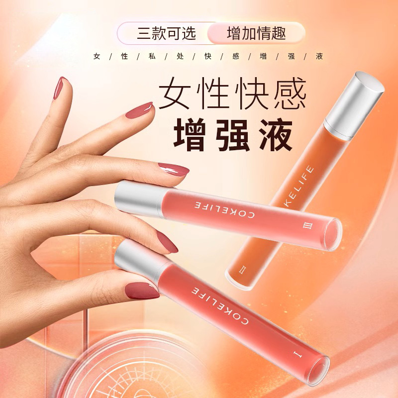 女用快感情趣增强液 女性外用涂抹夫妻房事快感增强液 成人激情润滑