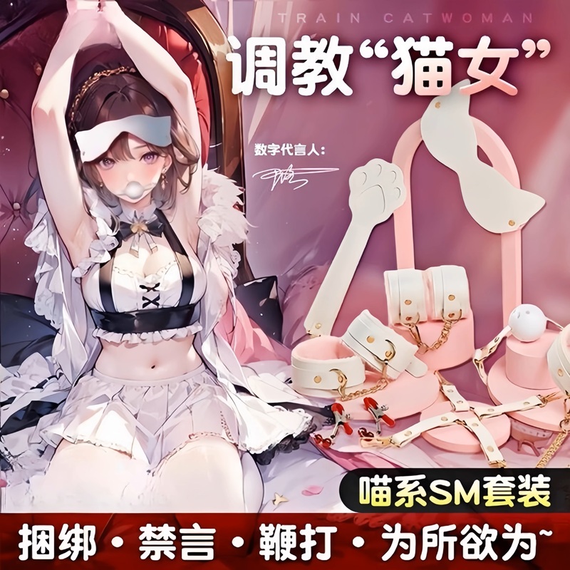 sm情趣道具捆绑套装 大尺度玩具调教女朋友 床上挑逗男人工具 女性用品