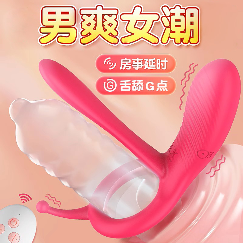 液态硅胶震动锁精环 夫妻共用共振 阴蒂刺激女性高潮 无线遥控强男用情趣用品