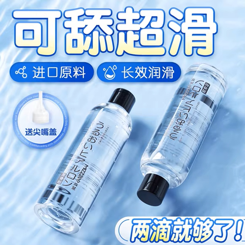 玻尿酸润滑油 夫妻房事人体润滑剂 水溶免洗润滑液成人情趣用品