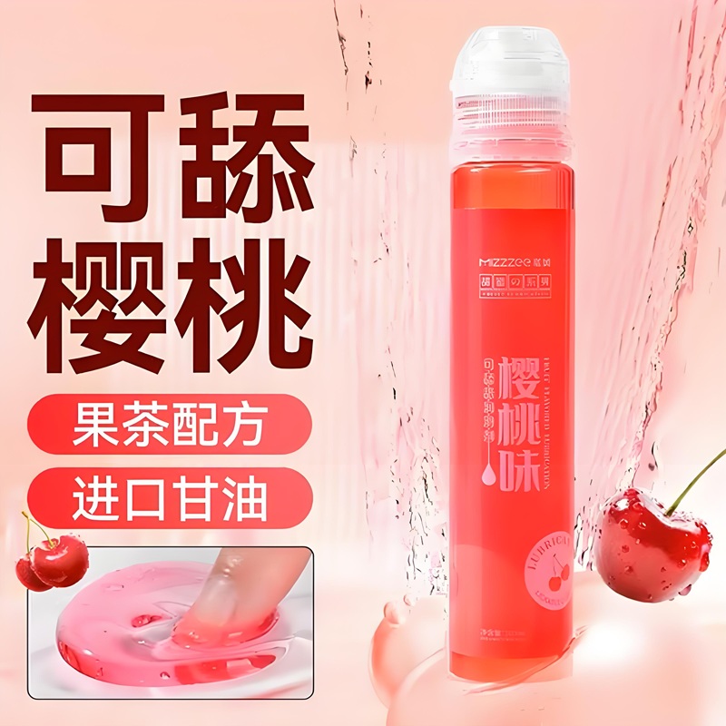樱桃蜂蜜牛奶甜蜜口娇水口爱液润滑油 人体润滑剂情趣用品 私密情调前戏用品