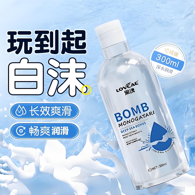 黑魂深水炸弹助兴润滑液打出白沫 后庭人体润滑剂情趣用品
