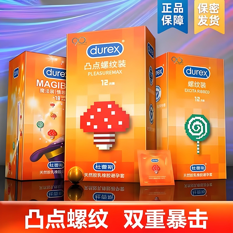 杜蕾斯避孕套 凸点螺纹大颗粒魔法情趣激爽男用安全套  双重刺激湿润爽滑