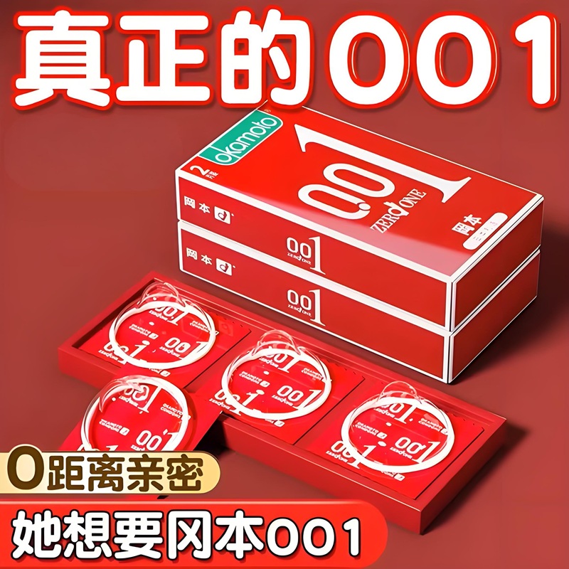 冈本超薄001避孕套超薄水润裸入 0.01隐形安全套套 男性成人用品