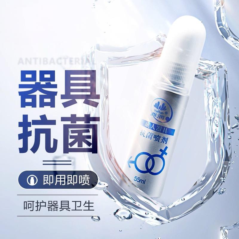 成人器具抗菌喷剂 抑菌喷雾清洗液 清洁成人情趣用品性用具玩具