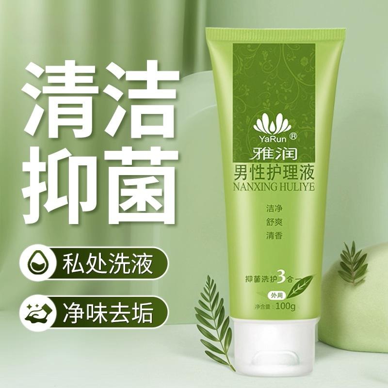 男士专用私密清洗液 止异味草本植物萃取 水润快感护理生殖健康