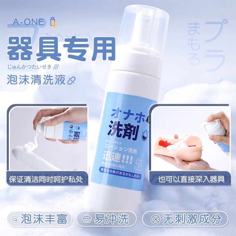 aone飞机杯名器泡沫清洗液 成人器具抗菌喷剂 男女器具保养杀菌护理