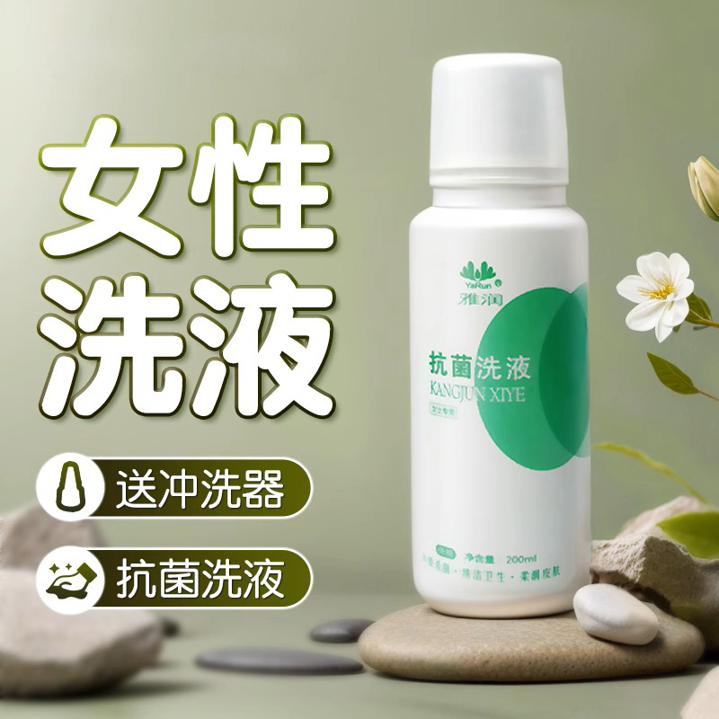 女性私处抗菌洗液护理液 妇女私处阴道冲洗清洗用品 呵护女士私处健康