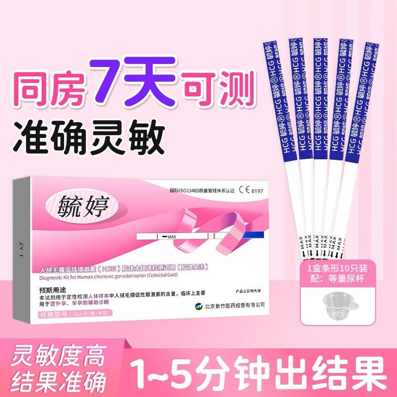 毓婷验孕试纸早早孕精准检测 验孕棒高精度hcg条 怀孕检测试纸