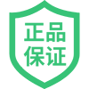 正品保障