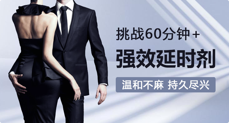 延时喷剂
