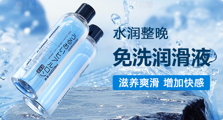 润滑液